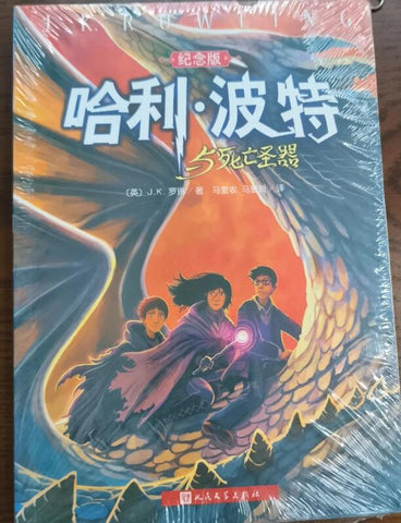 哈利·波特与死亡圣器