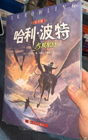 哈利·波特与凤凰社