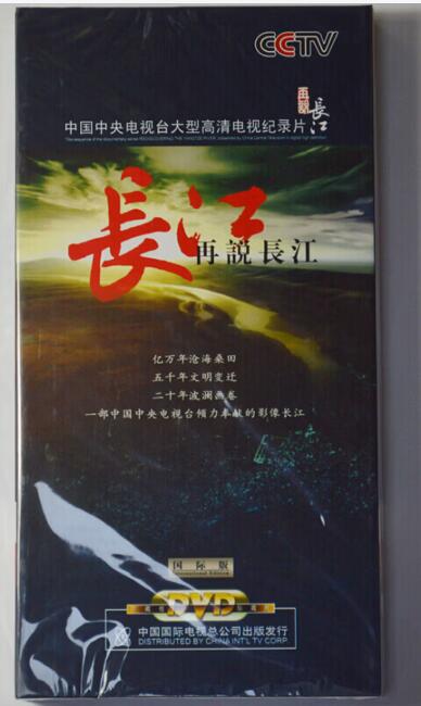 CCTV大型电视记录片:再说长江（DVD9片装）