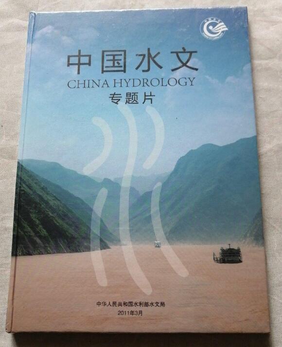 中国水文专题片（DVD）
