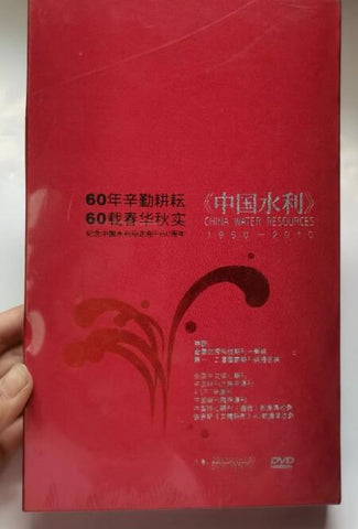 中国水利 DVD