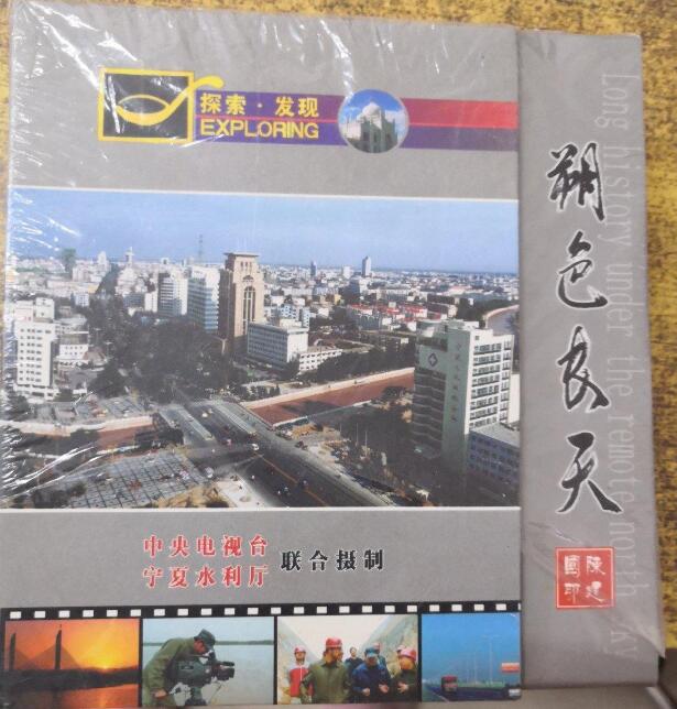朔色长天 探索·发现（3片装DVD）