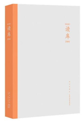 读库2501 共包含七篇文章：《金谷》《设计墓园》《在NO.032》《从家中偷走一个十一岁女孩》《电力往事》《鲸落》和《英语走出中世纪》。
