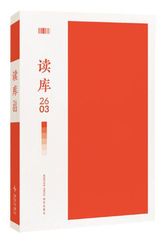 读库2603