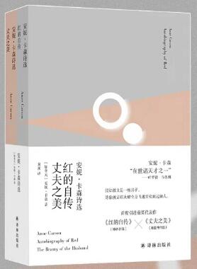 安妮卡森诗选 红的自传丈夫之美 2026年诺贝尔文学得主安妮卡森作品（“在世诸天才之一”（哈罗德·布鲁姆），当代古典造诣深厚的诗人，深受桑塔格、翁达杰、门罗、托宾推崇（国内初次引进重要代表作）