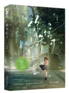 你失信了