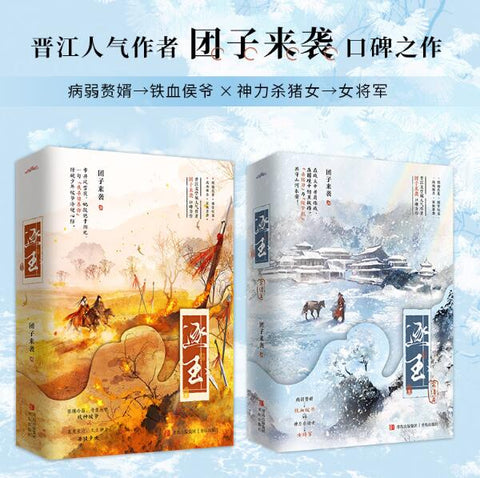 逐玉12全4册完结（神力杀猪女→女将军×病弱赘婿→铁血侯爷，在战火中并肩作战，在困境中相互扶持。由张凌赫、田曦薇主演同名电视剧）