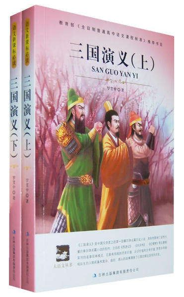 A01三国演义(上下）