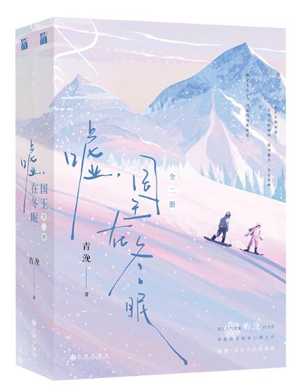 嘘 国王在冬眠（全2册）