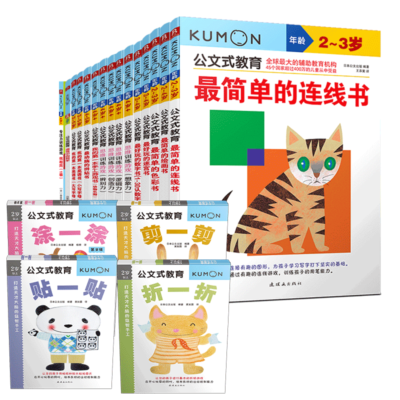 公文式教育：左右脑开发初级启蒙（入园准备动手动脑篇）（全19册）