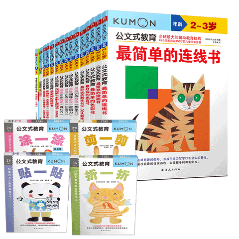 公文式教育：左右脑开发初级启蒙（入园准备动手动脑篇）（全19册）