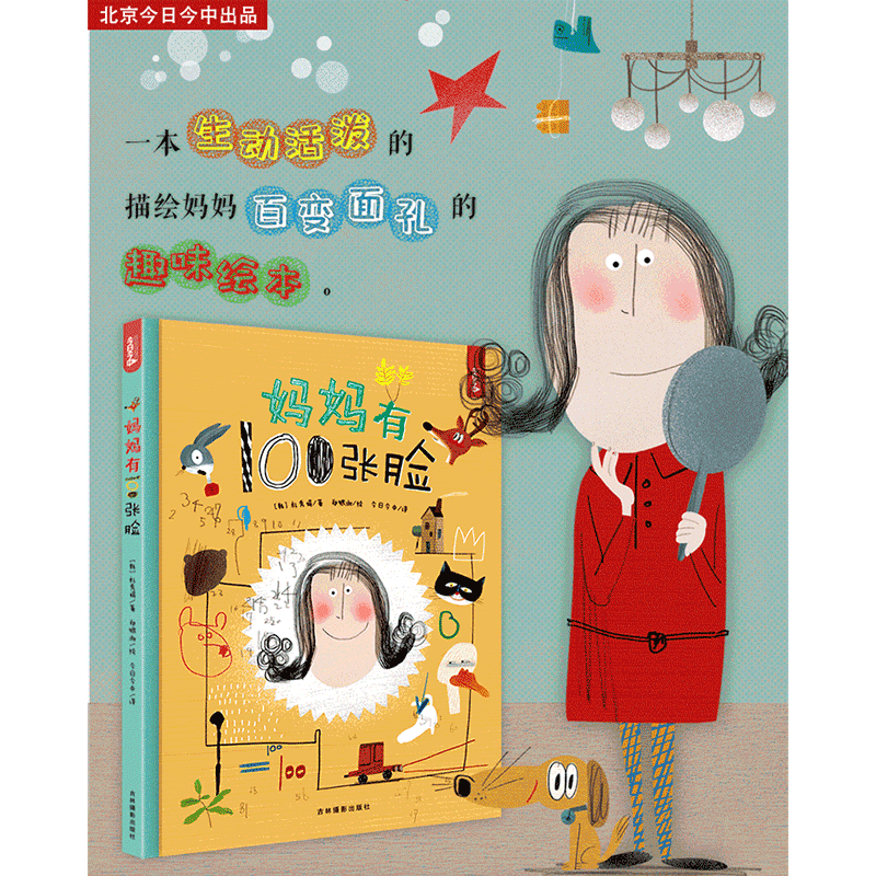 妈妈有100张脸