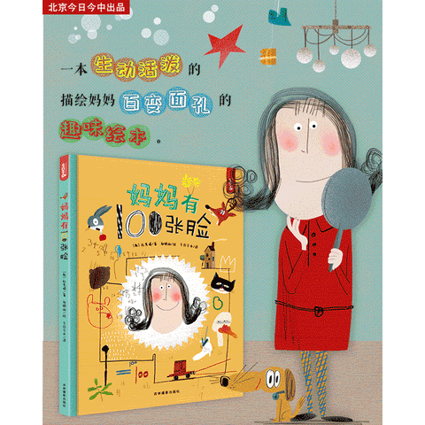 妈妈有100张脸